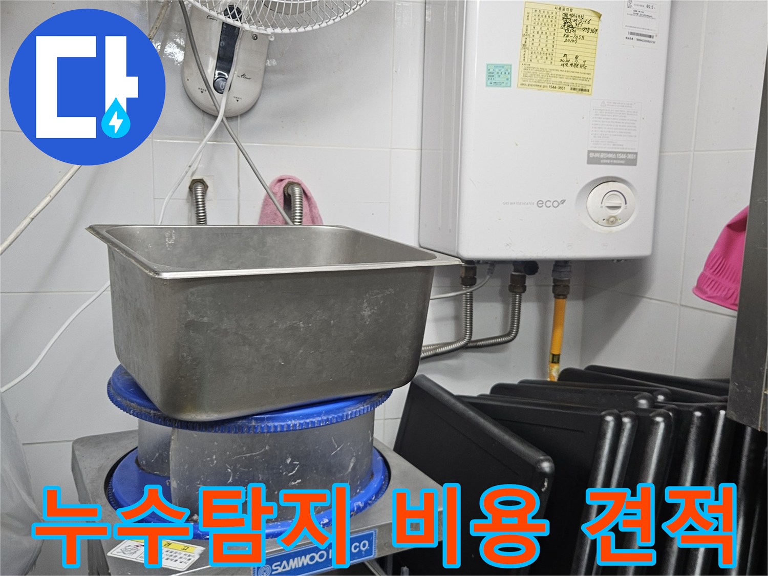 이 이미지는 린나이 보일러와 싱크대가 있는 공간에서-누수탐지 및 보수 비용 견적을 위해 전문 엔지니어가 현장을 점검하는 모습을 보여줍니다.