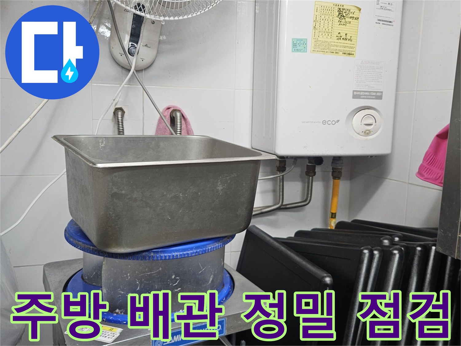 이 이미지는 주방 공간에서 린나이 보일러와 싱크대-그리고 연결된 배관들을-누수 여부를 확인하기 위해 정밀하게 점검하는 모습을 보여줍니다.