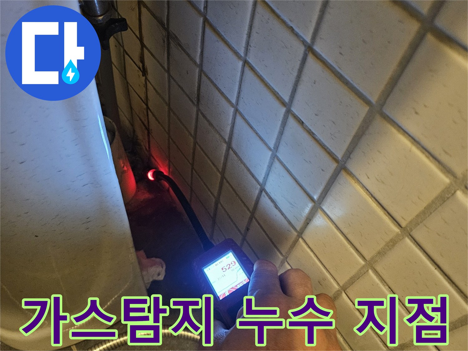 전문-엔지니어가-가스-탐지기로-배관-누수-지점을-정확히-찾아내는-모습