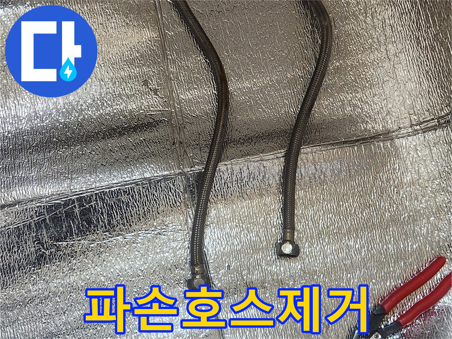 파손되어 누수를 일으키던-고압 호스를-안전하게 분리한 현장입니다