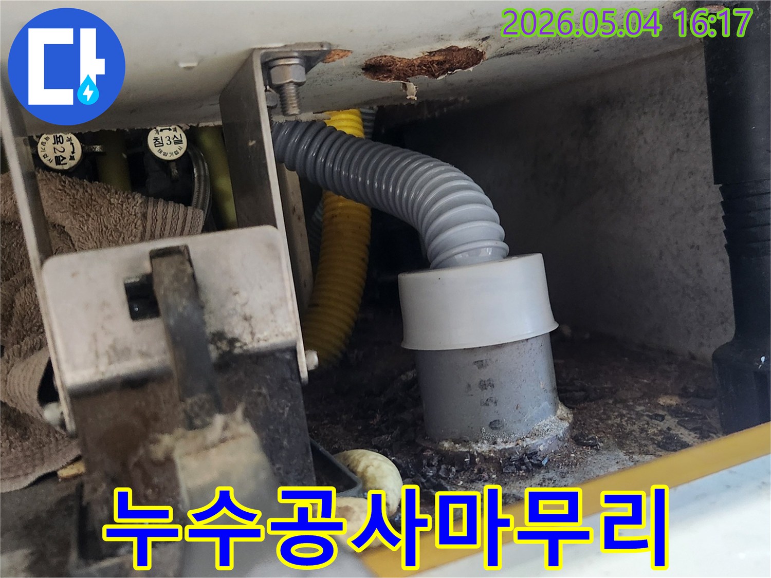 누수 공사 후-배관 연결부의-완벽한 상태를-최종적으로 검사하는 모습입니다.