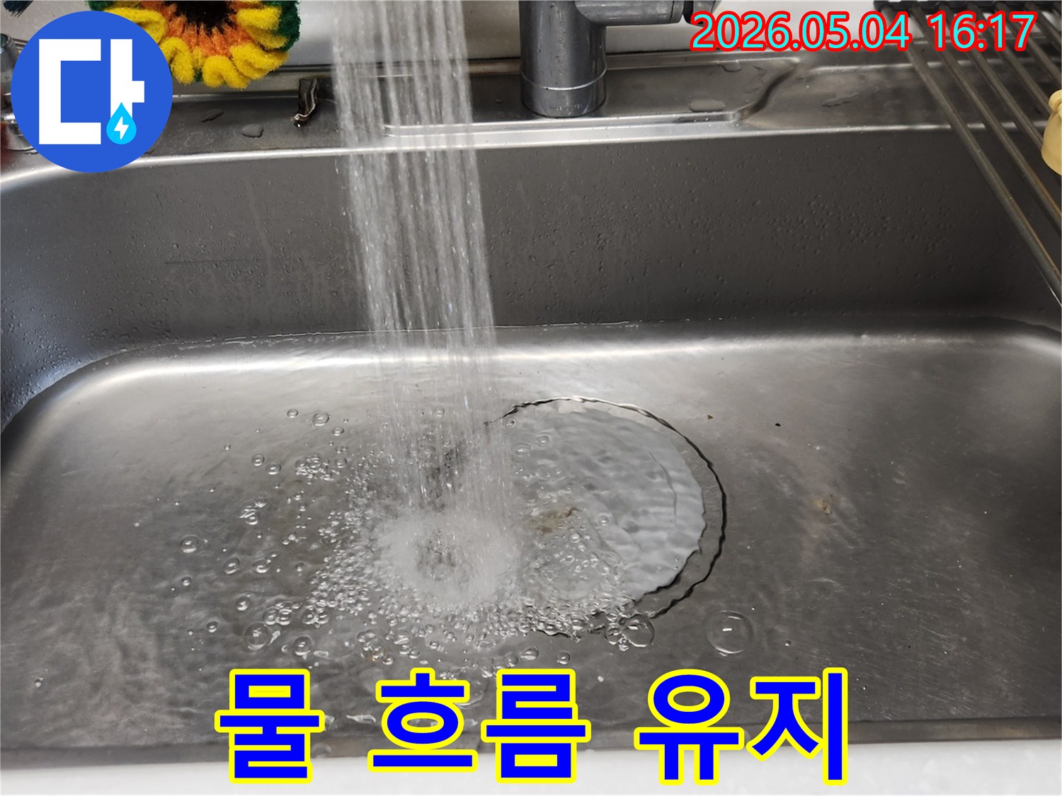 누수 공사 후-싱크대 배수구의-정상 작동 여부를-확인하고 있습니다.