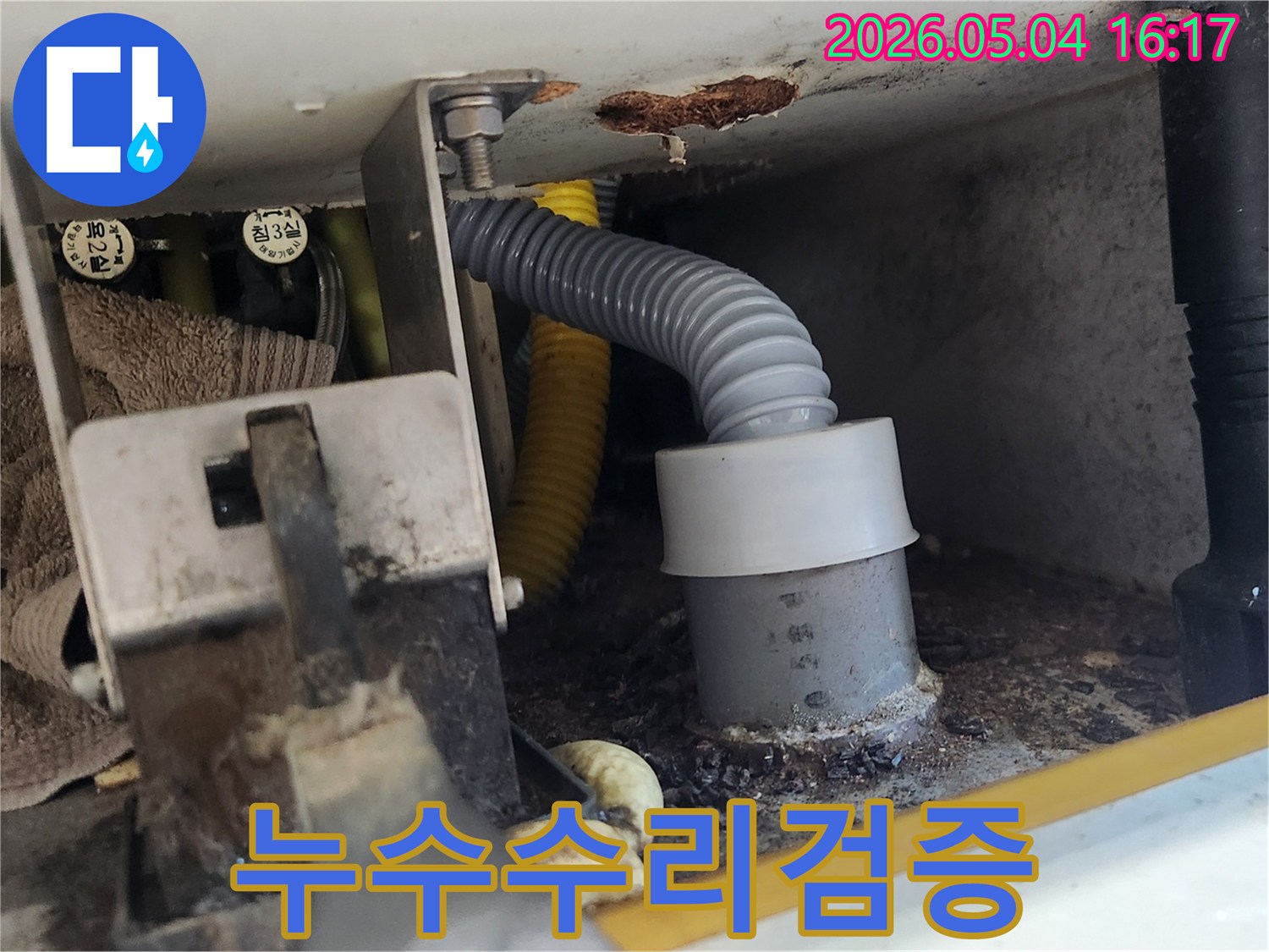 누수 수리 완료 후-배관 연결 부위의-누수 여부를-최종적으로 확인하여-완벽하게 검증하는 모습입니다.