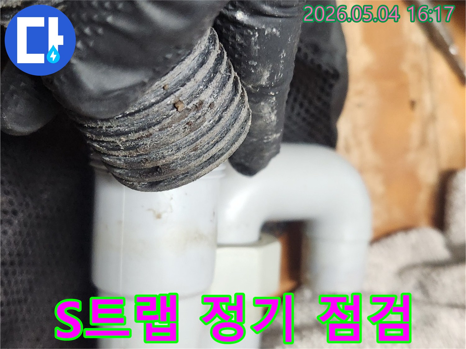 싱크대 S트랩의 정기 점검과-청소를 통해-배관 문제를 예방하는-전문가의 작업 사진입니다