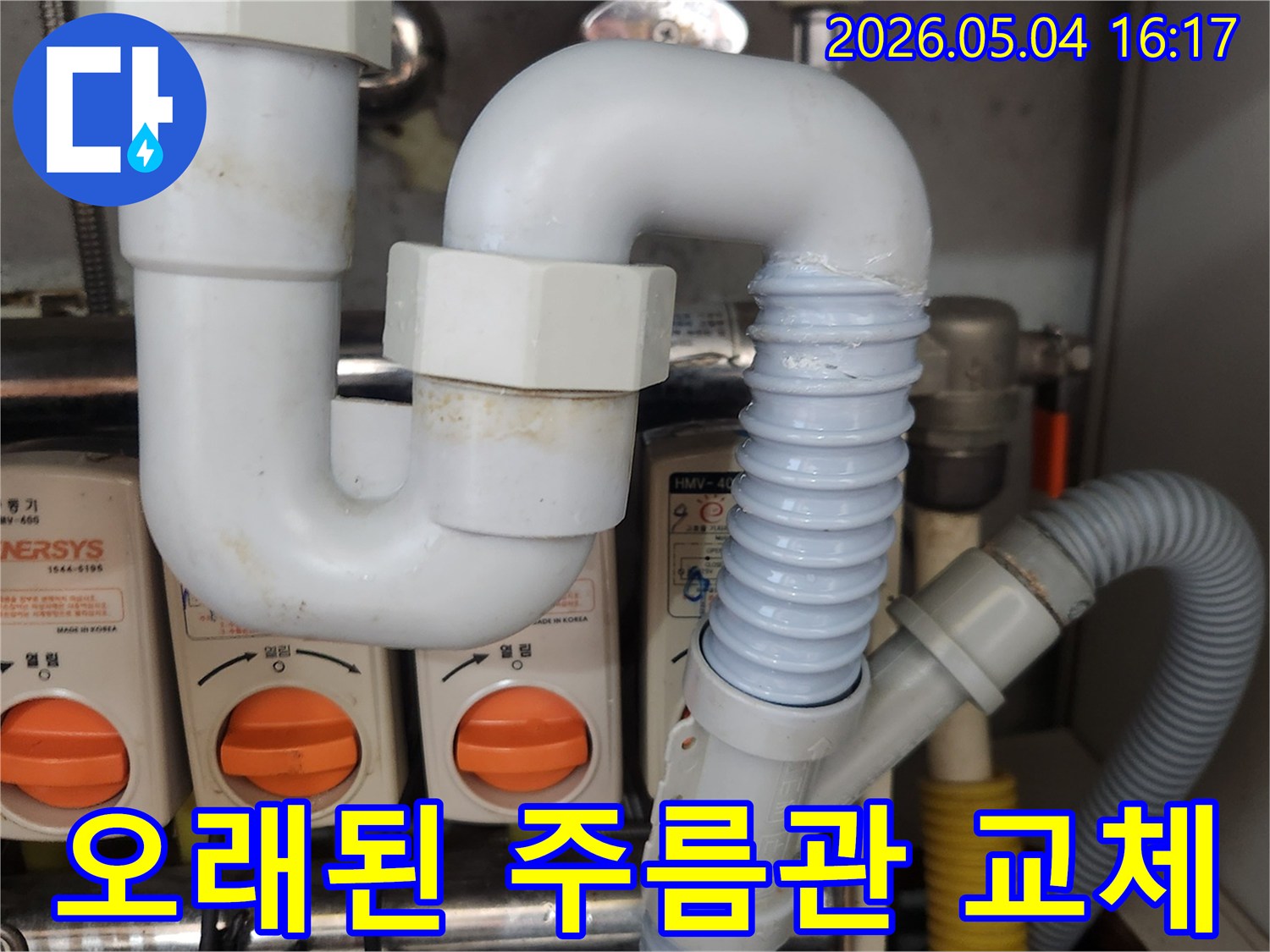 싱크대 아래-오래되어 손상된-주름 배수관을-새로운 부품으로-교체하는-작업 현장의-모습