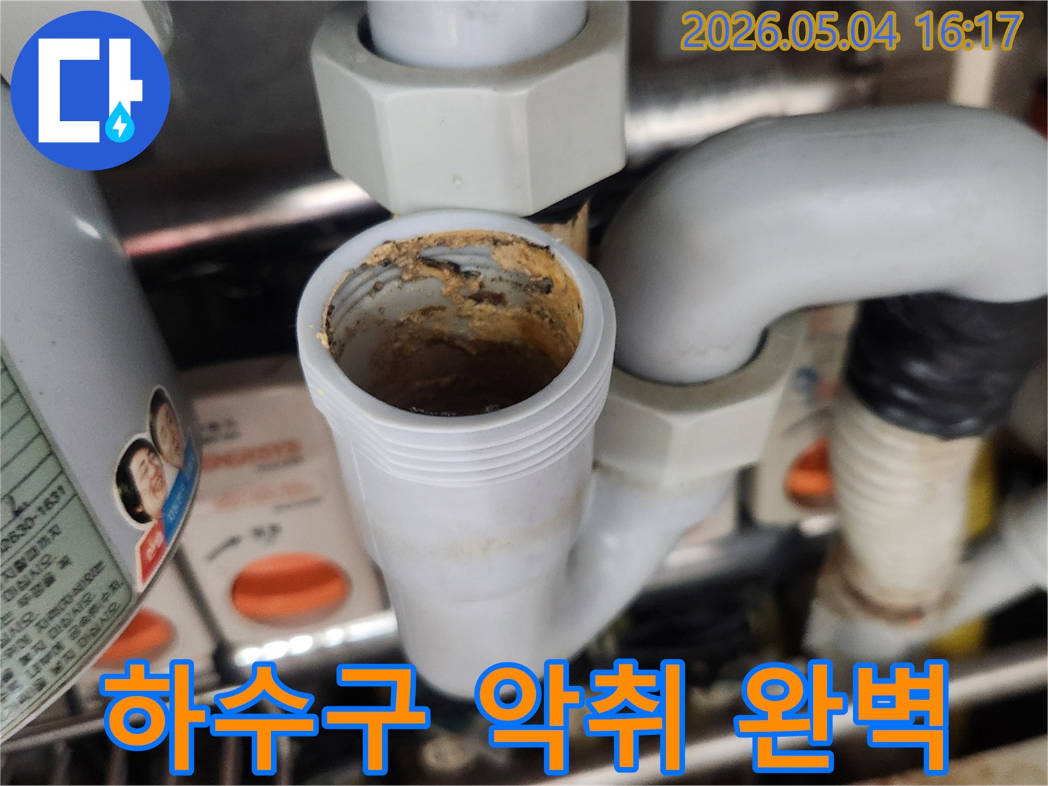 하수구 S-트랩에-쌓인 부패한 이물질이-심각한 악취를-유발하는 모습을-보여주며-전문적인 완벽 청소의-필요성을-설명합니다