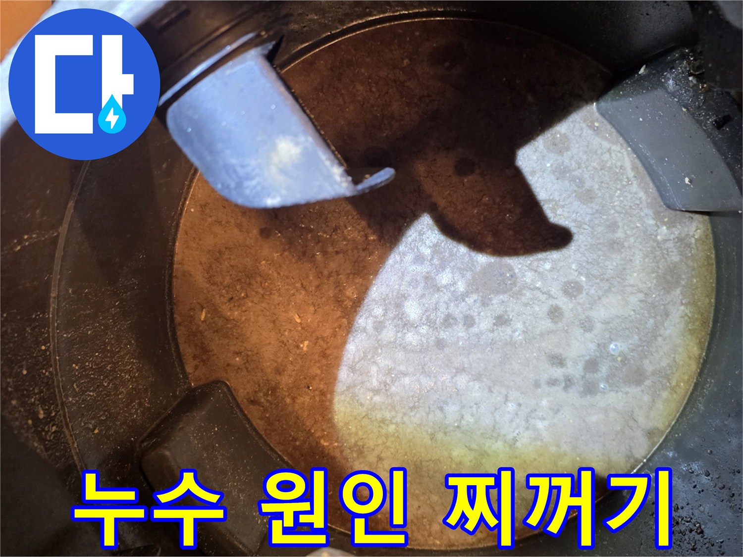 누수-현장에서-발견된-배관-내부의-끈적한-오염-찌꺼기-사진
