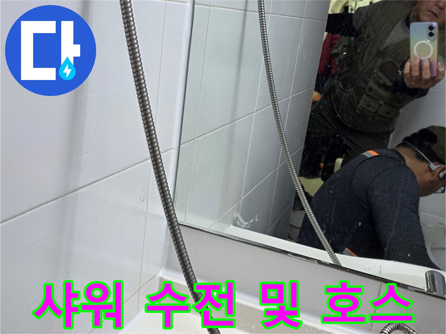 벽면에 설치된-금속 샤워기 수전과 호스