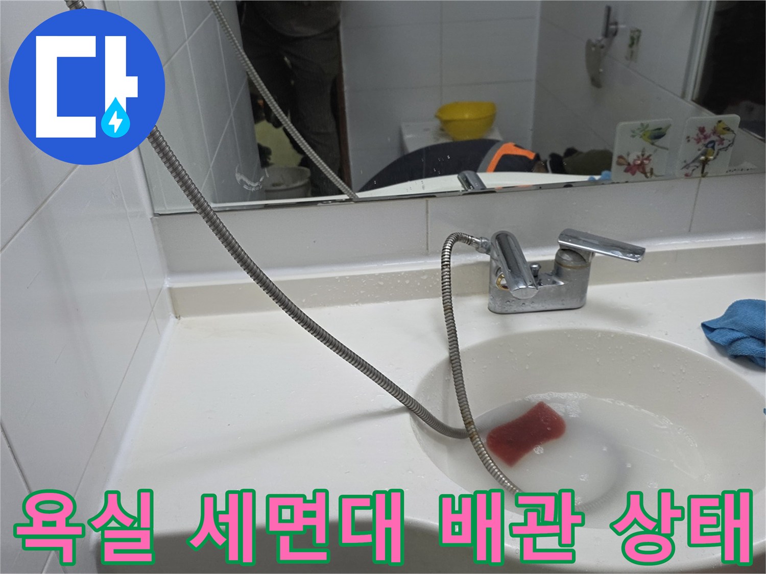 화장실 내부-세면대 수전과 하부 배수구 주변 환경