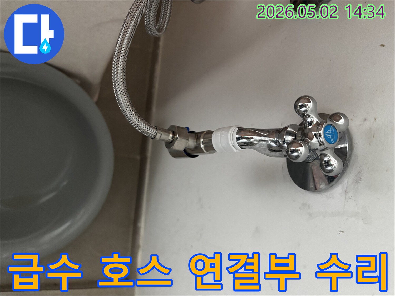 변기-급수-호스와-앵글밸브-연결부의-누수를-수리하기-위해-점검하는-작업-현장