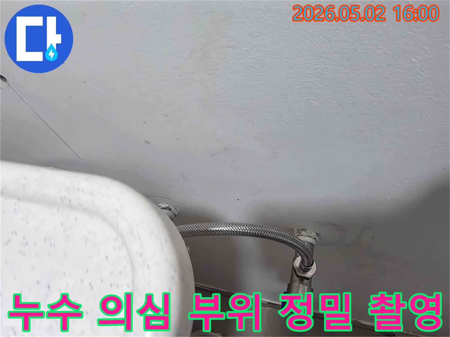 변기-급수관-연결부위의-미세한-누수-징후를-정밀하게-촬영하여-분석하는-사진입니다