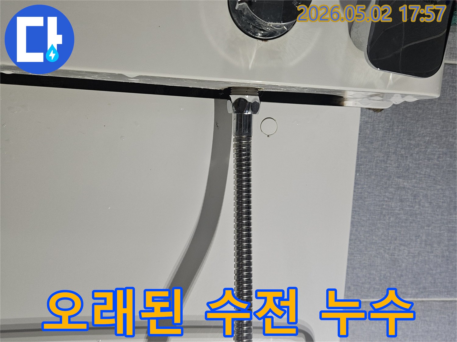 오래된 욕실 샤워기 수전에서-발생한 누수 현장-교체 및 보수 작업 진행