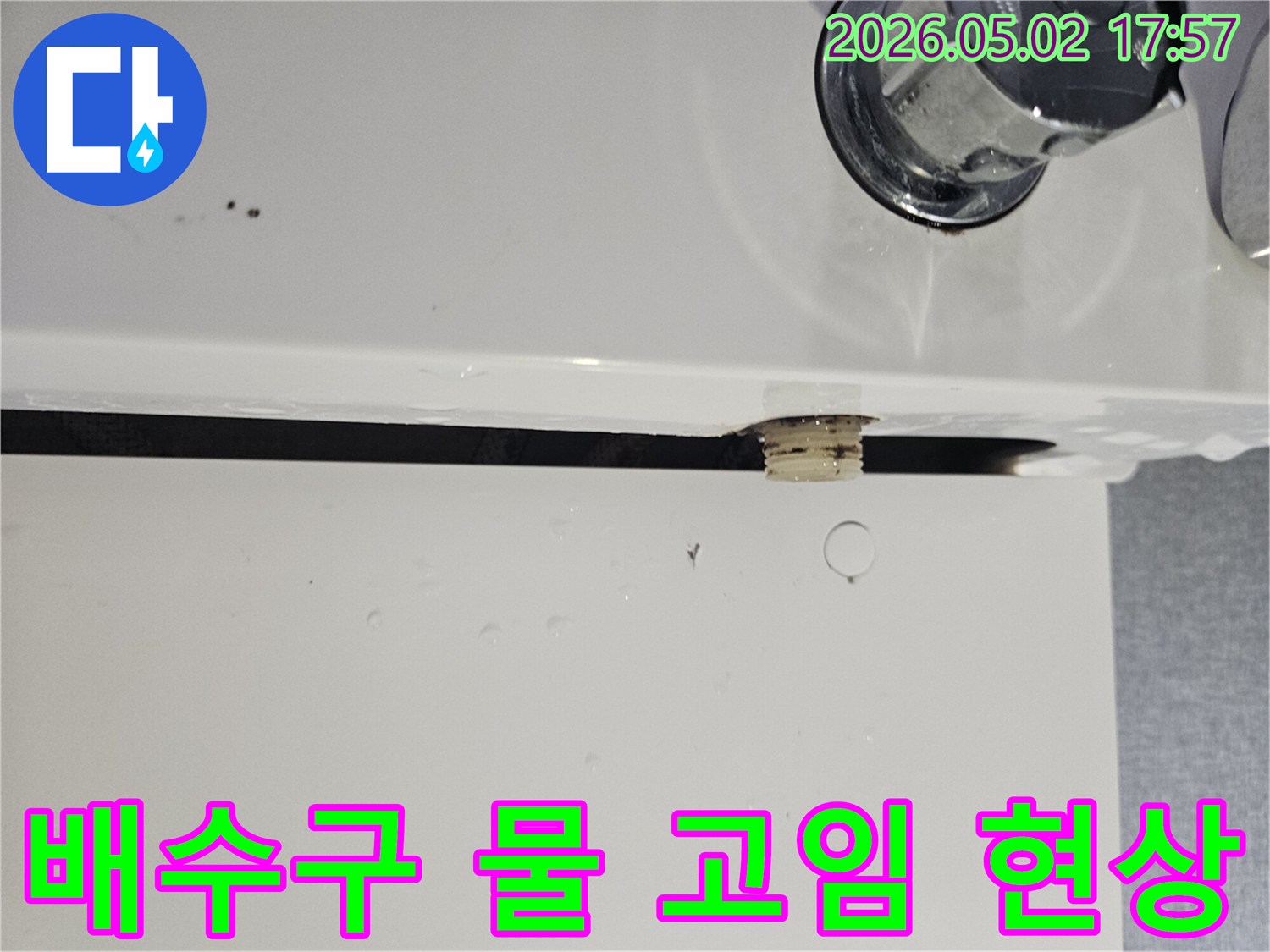 욕실 배수구-주변에-물이-지속적으로-고여있는-누수 의심-현장을-촬영한-사진입니다