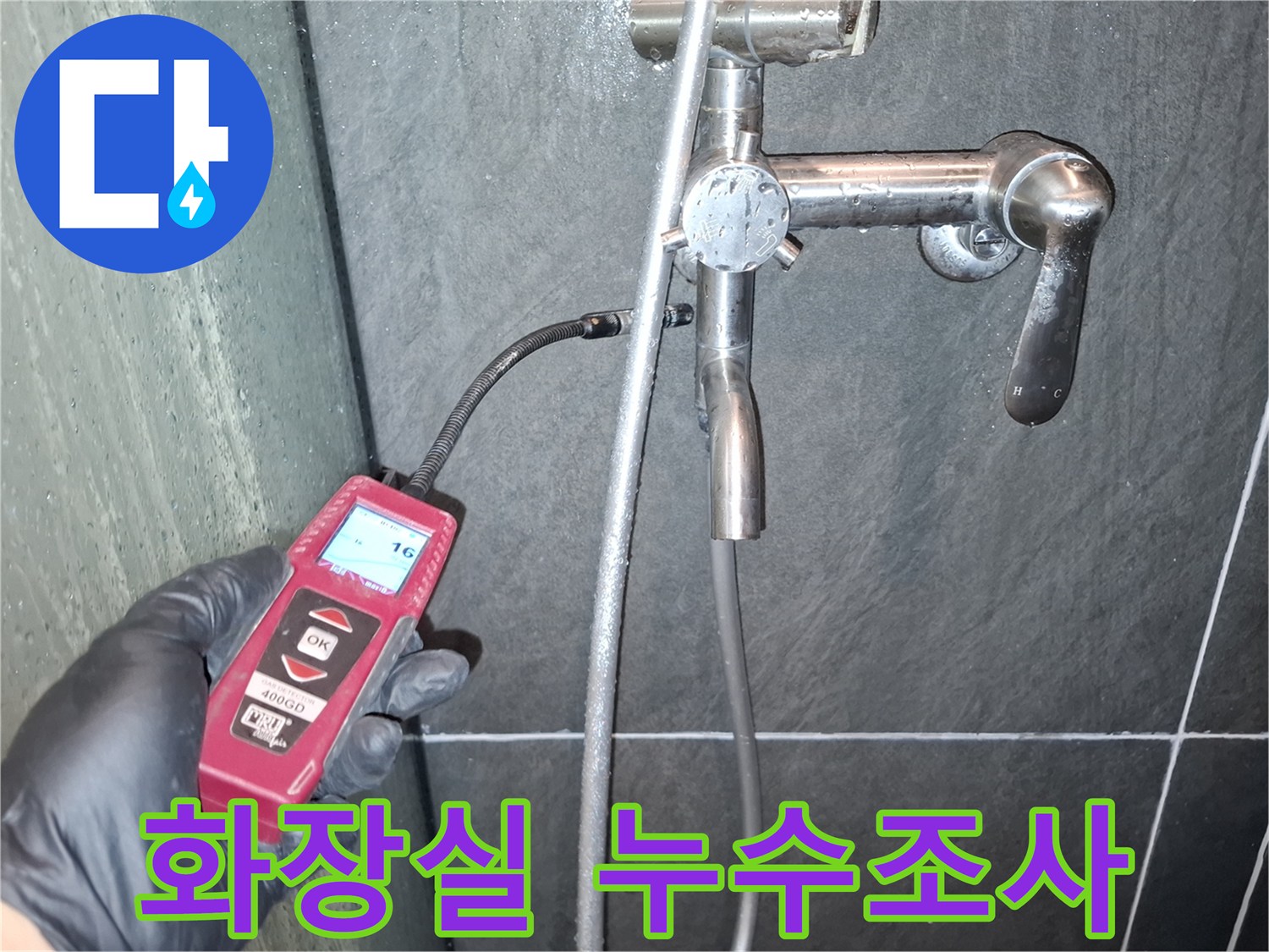 누수-전문-엔지니어가-가스-탐지기를-이용하여-욕실-샤워기-배관의-누수-지점을-정밀하게-조사하는-장면입니다