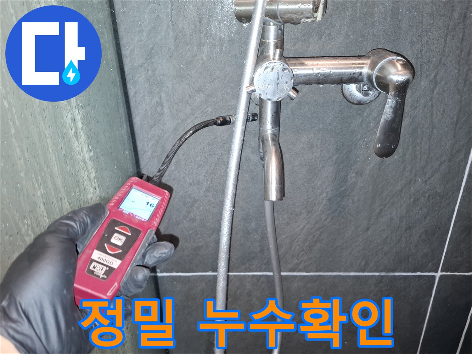 누수-전문가가-가스-탐지기를-활용하여-욕실-샤워기-배관의-숨겨진-누수-지점을-정확히-찾아내는-모습입니다