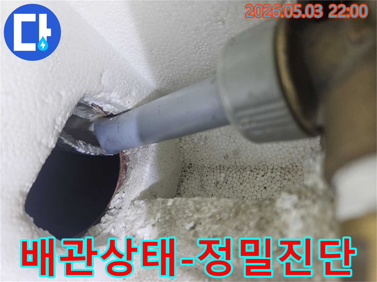단열재 속으로 삽입된 탐지 프로브가-배관의 상태를 면밀히 분석하여-누수 발생 여부를 확인하는 모습입니다