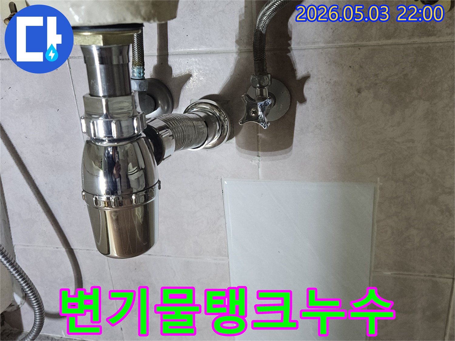 변기-물탱크-하부-연결-부위에서-발생한-누수를-전문가가-정밀하게-점검하는-과정입니다