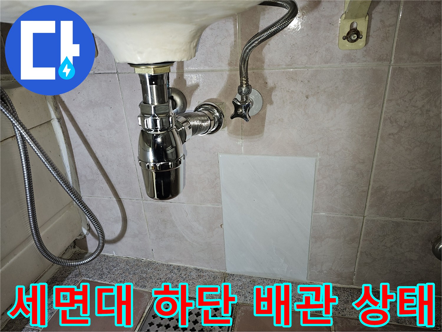 세면대 아래쪽 배관과 수도 밸브의 연결 부위 모습입니다.