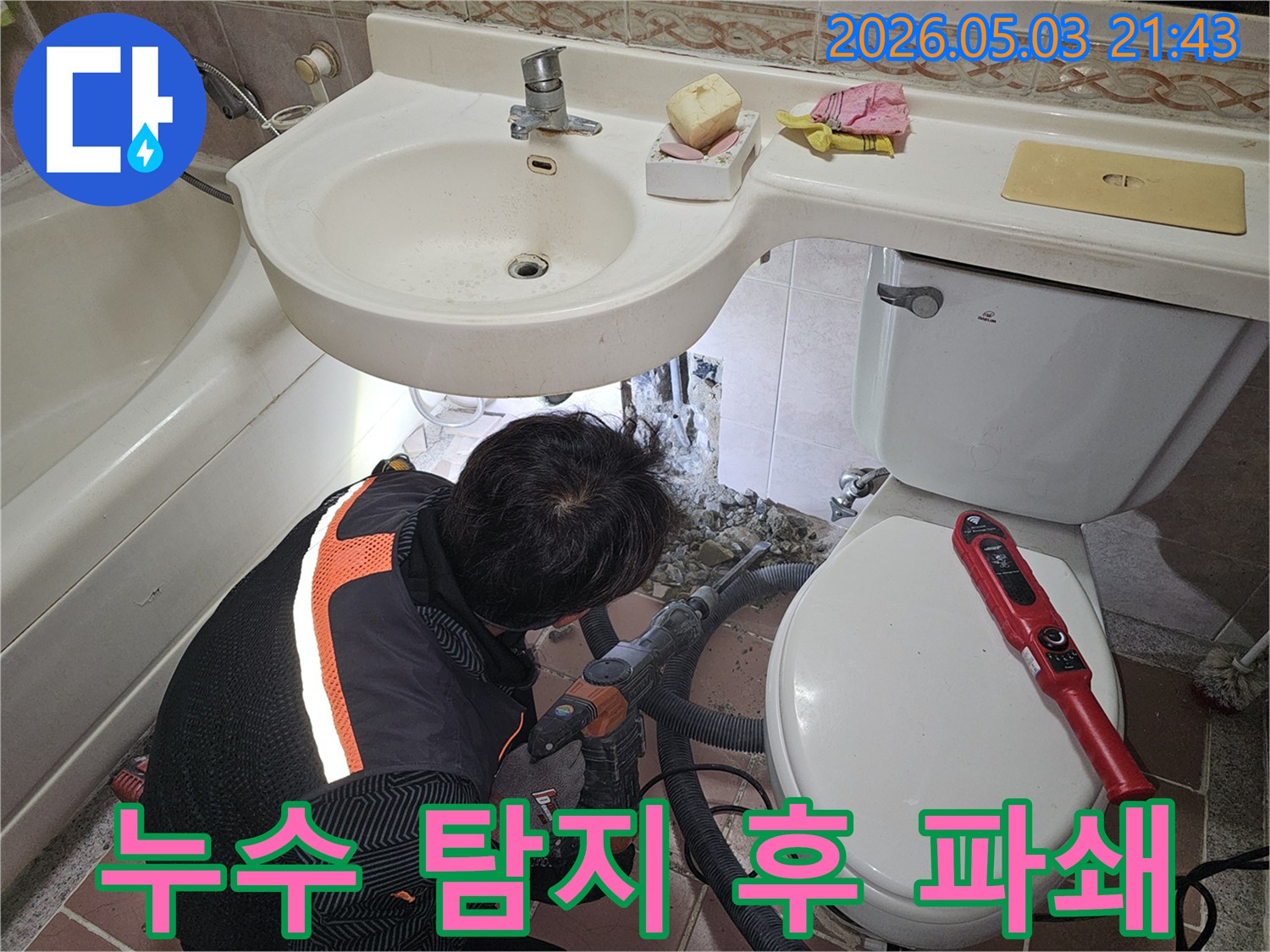 수도 배관에서 발생한 미세 누수를 잡기 위해-숙련된 기술자가 파쇄 장비로-꼼꼼하게 작업하는 현장 사진입니다.