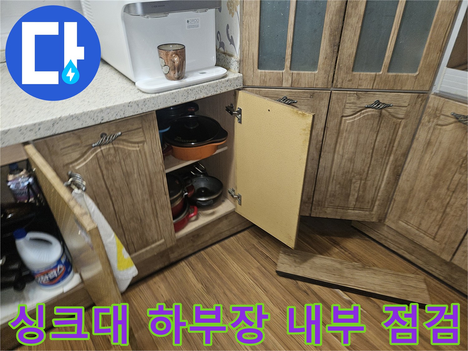 시흥 정왕동 아파트-싱크대 하부장 수납장 내부 모습