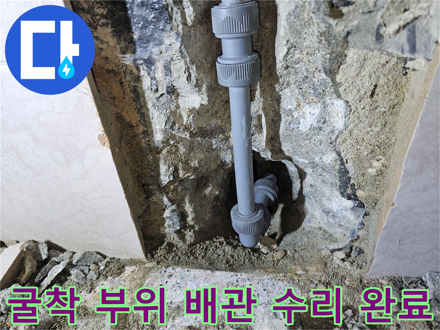 시흥 정왕동 현장-노후된 매립 배관의 새로운 부속 교체 작업