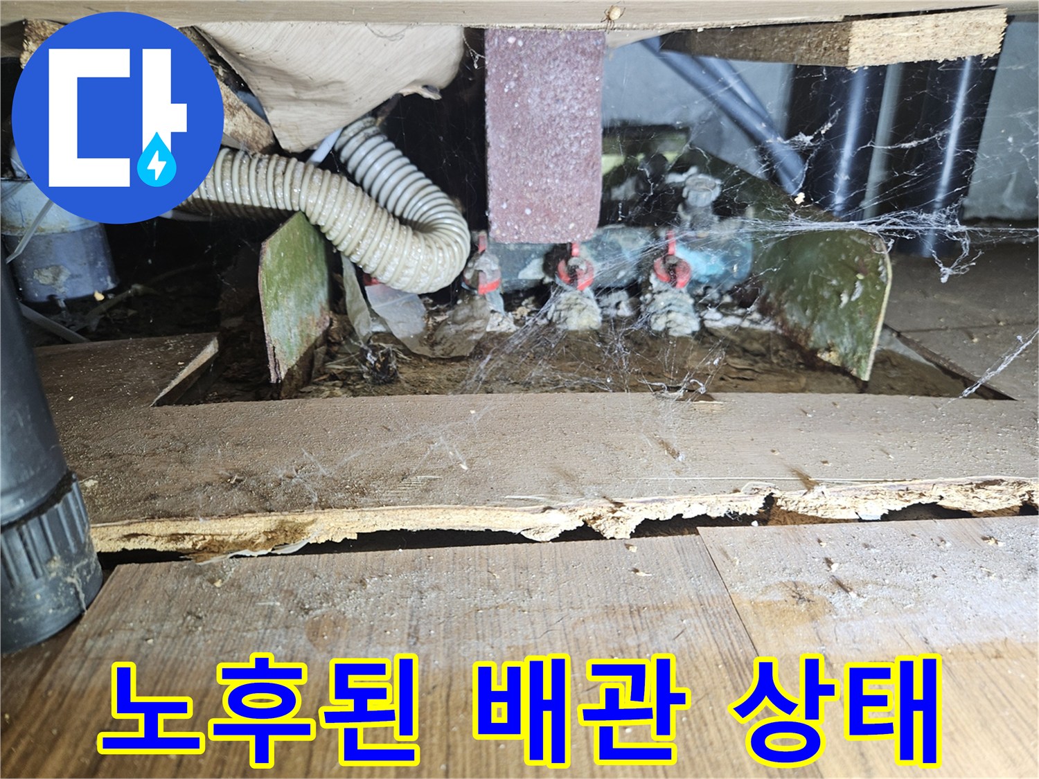 천장 내부-배관 주위의 곰팡이와 습기 발생 상태