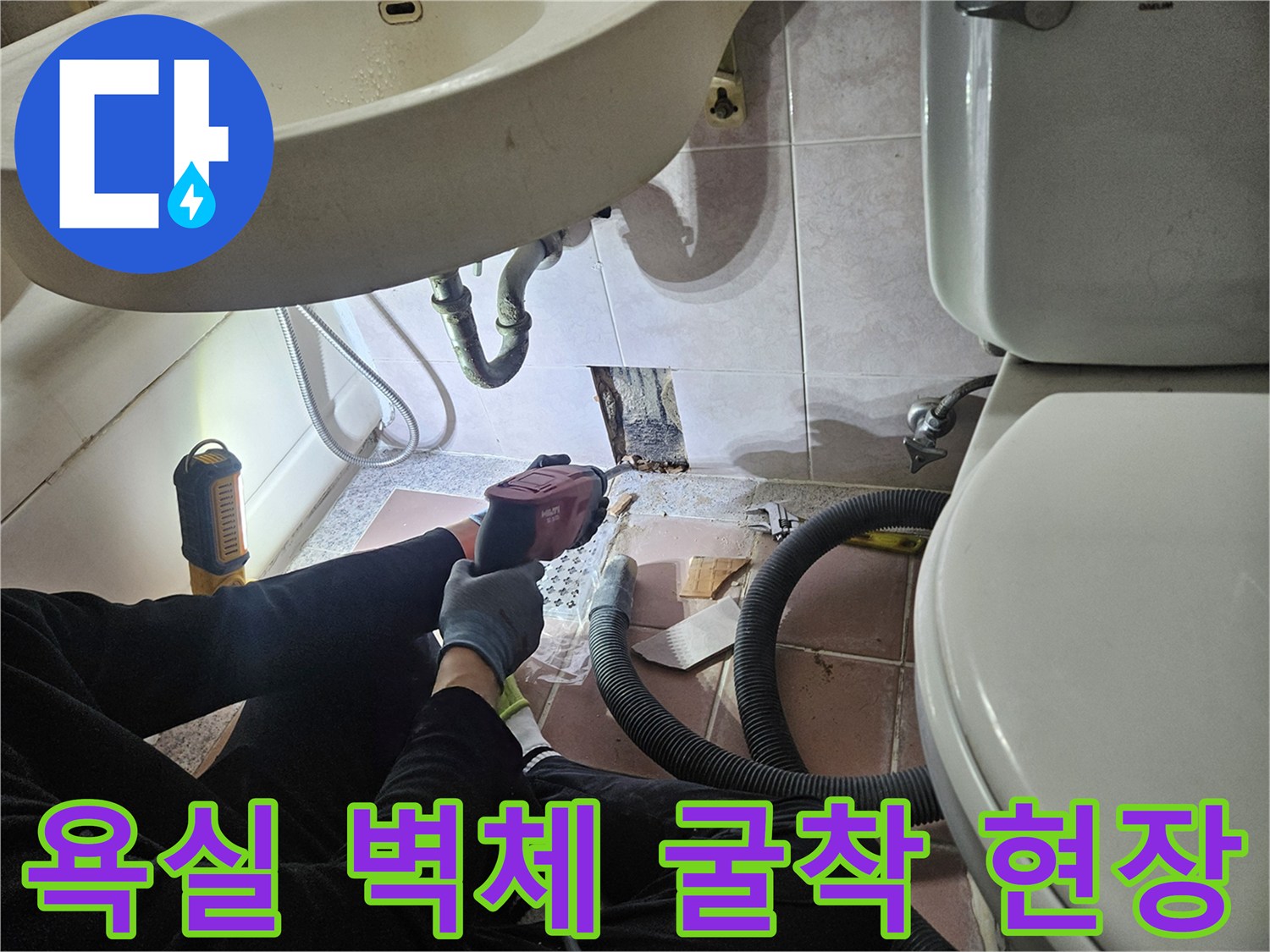 타일 제거 후 드러난 세면대 하단 배관 연결 부위