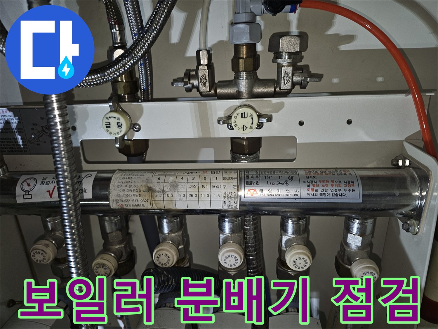 보일러-분배기-밸브-및-연결-배관-근접-촬영