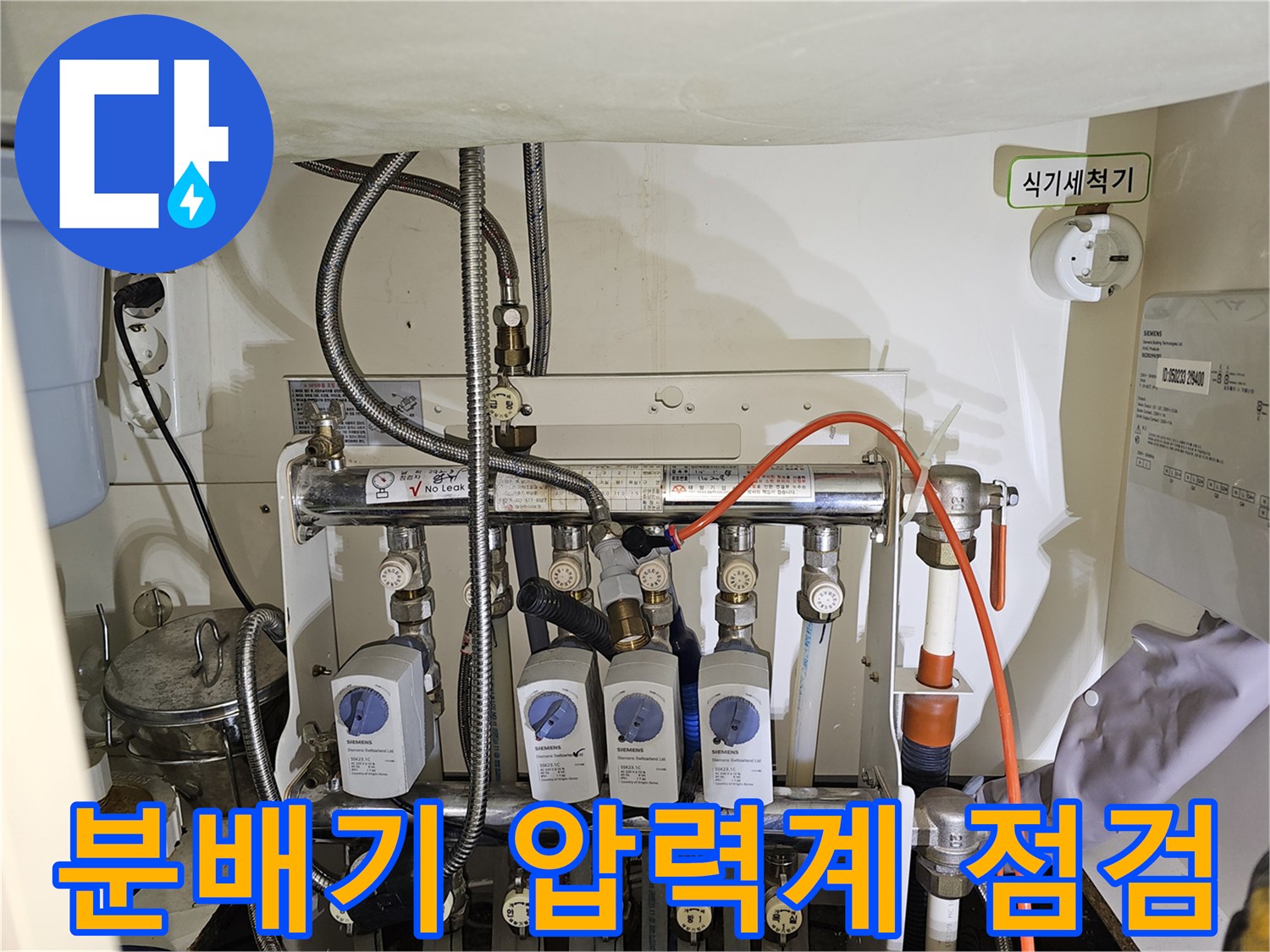 복잡한-주방-배관-구조와-누수-여부-확인을-위한-압력계-상태