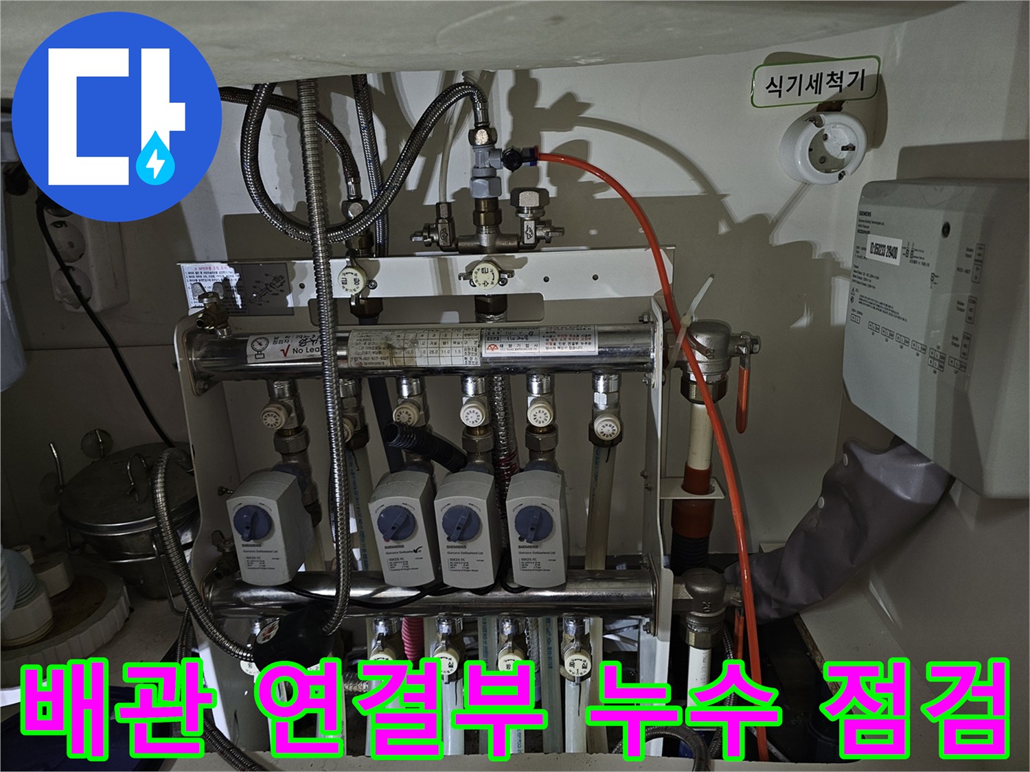 분배기 하단에 연결된 다수의 배관과 밸브 유닛 상태