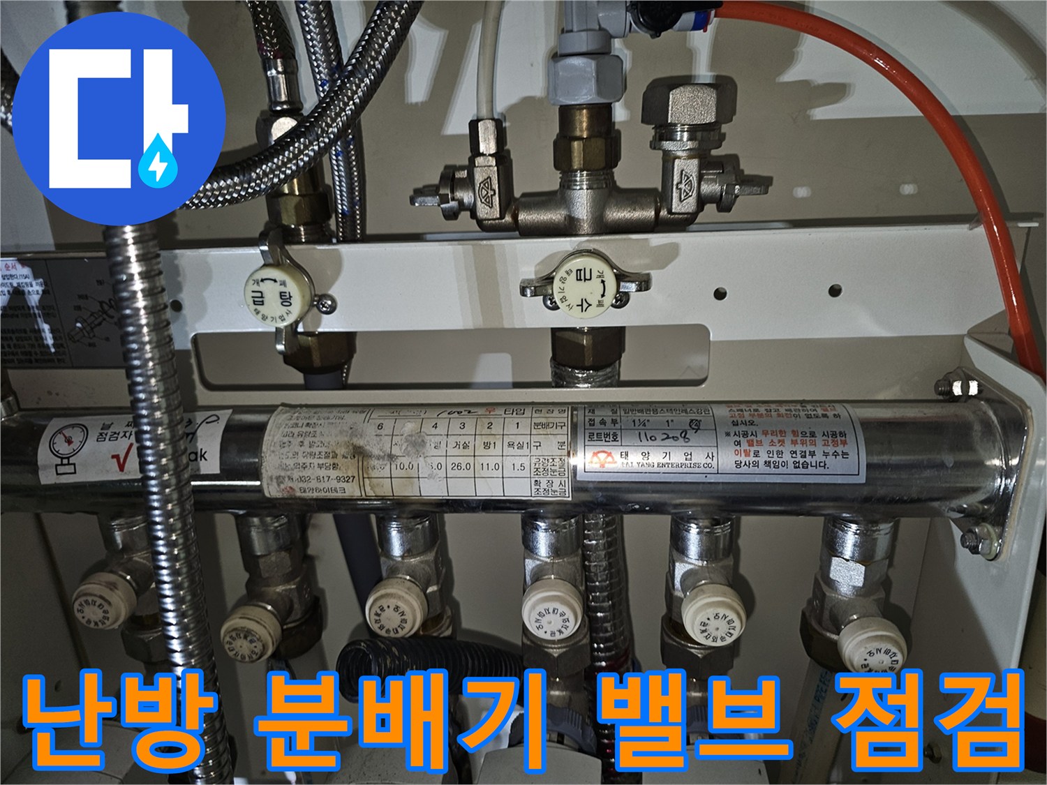 분배기의 각 밸브와 연결된 금속성 배관 구조물 사진