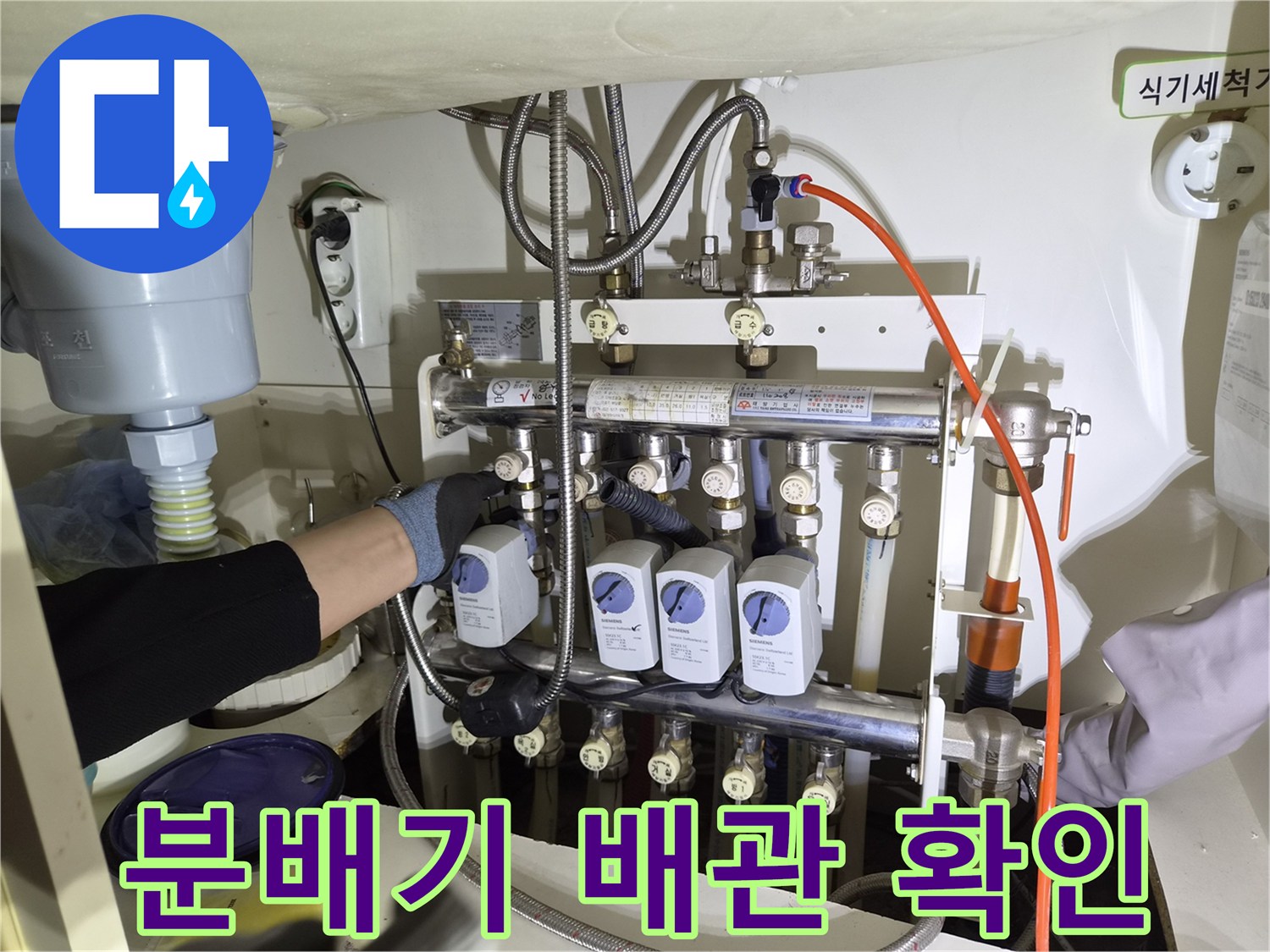 성동구 금호동-싱크대 하단 분배기 밸브 및 연결 호스 점검