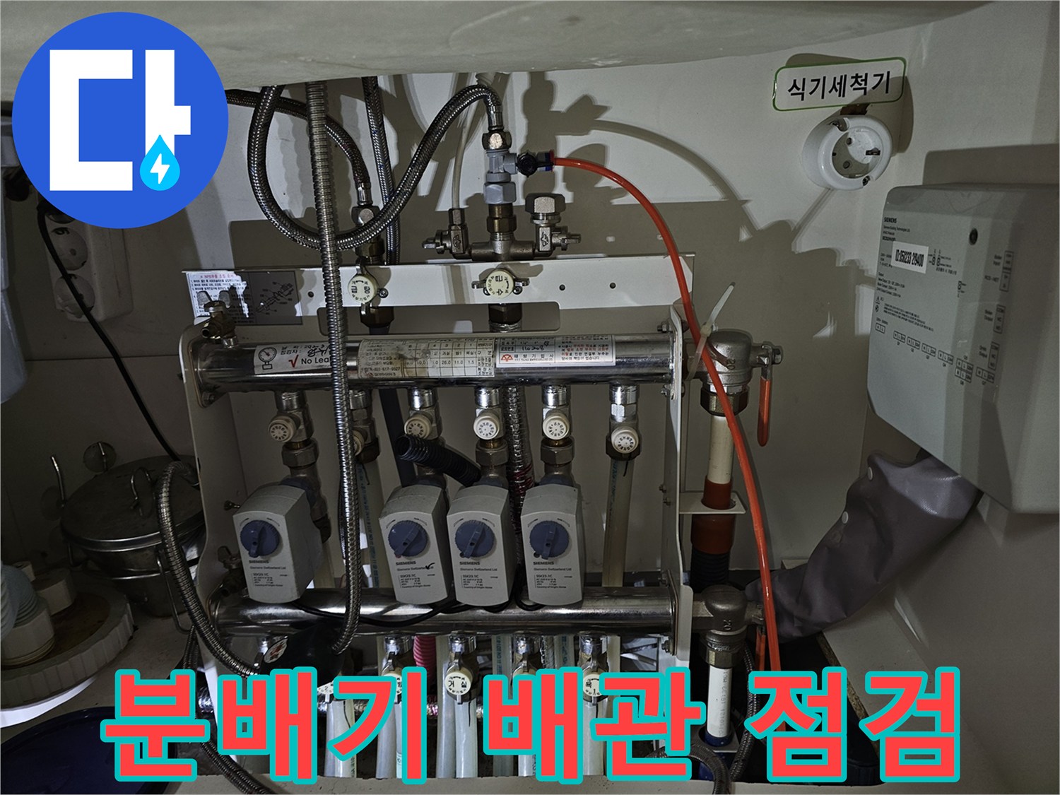 성동구 금호동 현장의 - 복잡한 배관 구조와 분배기 연결 부위 모습