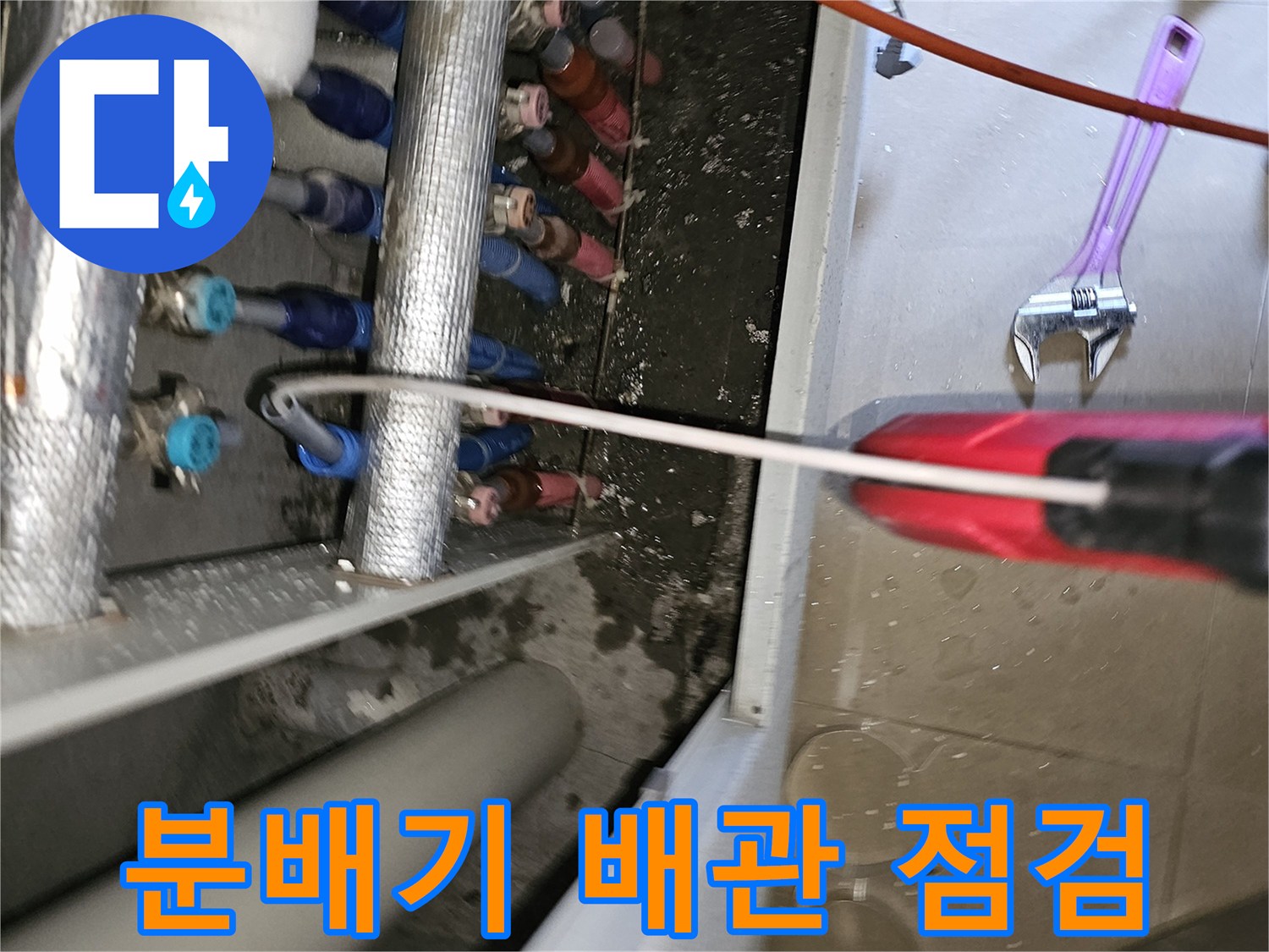 성동구 금호동 현장의 분배기 배관 연결 부위 상태 확인