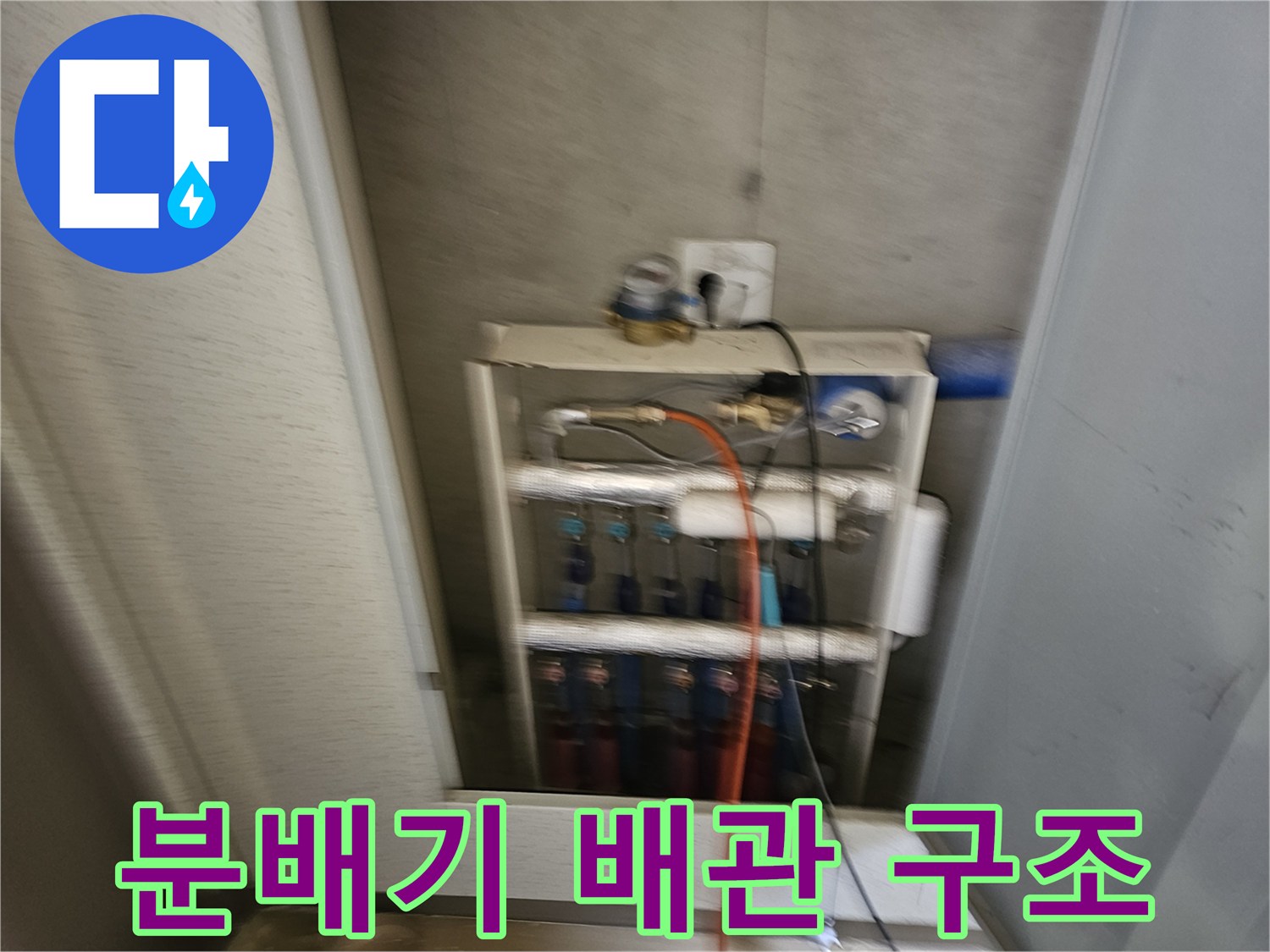 정밀 진단을 진행 중인 금호동 현장의 분배기 배관 모습