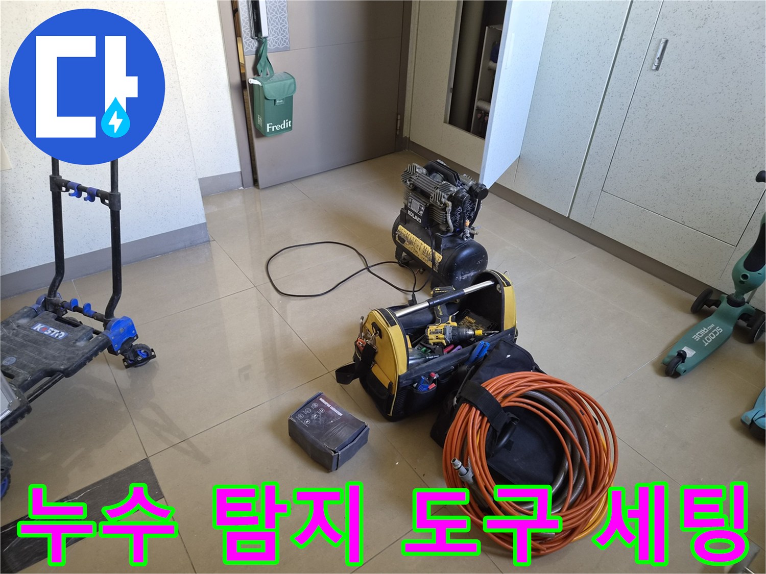 정밀한 누수 지점 확인을 위한-현장용 가스 탐지와 압력 측정 장비
