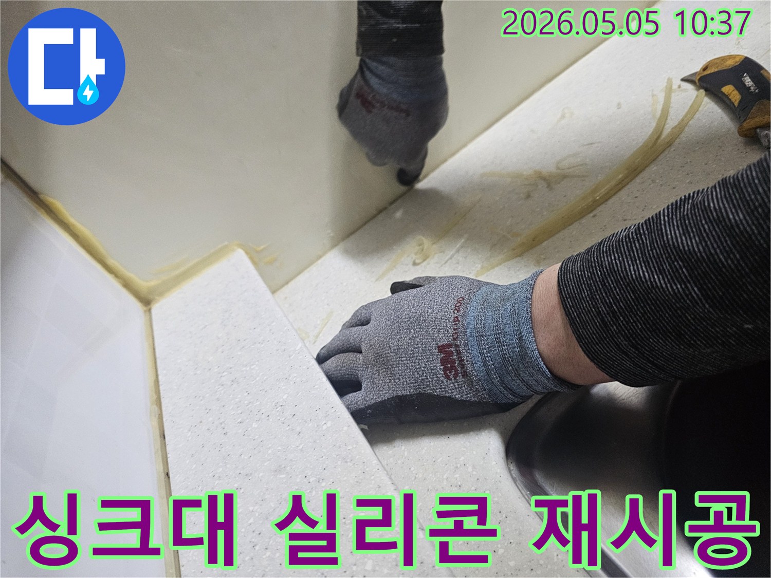 숙련된 전문가가 싱크대 주변의 오래된 실리콘을 제거하고-새로운 방수 실리콘으로 깔끔하게 재시공하는 모습입니다