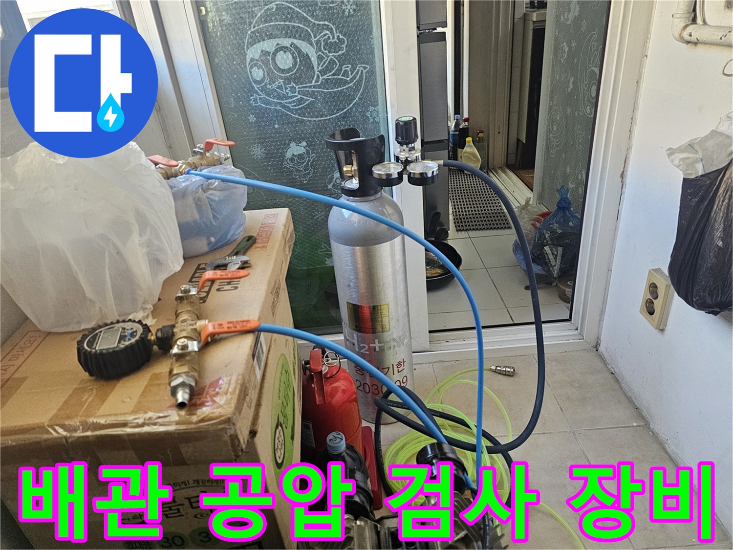 안양 현장에서 진행 중인 배관 압력 테스트용 공압기 세팅 모습