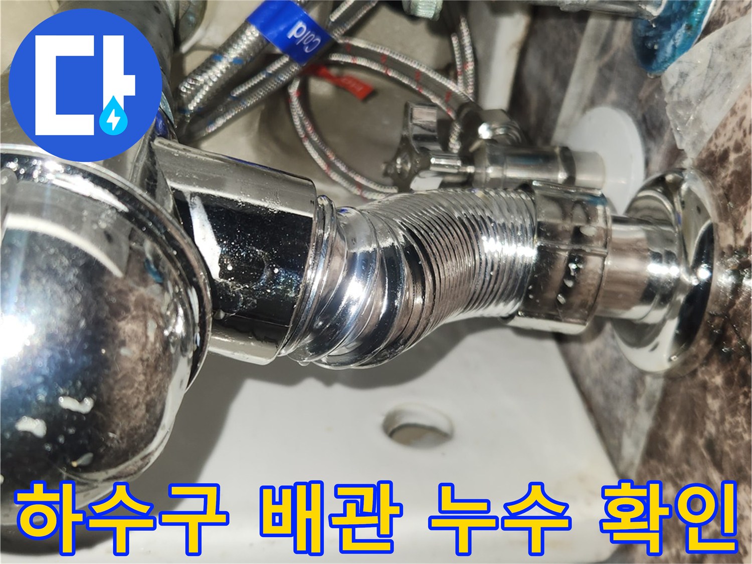 새로-설치된-배수관과-급수관의-연결-상태를-확인하며-누수-여부를-점검하는-사진