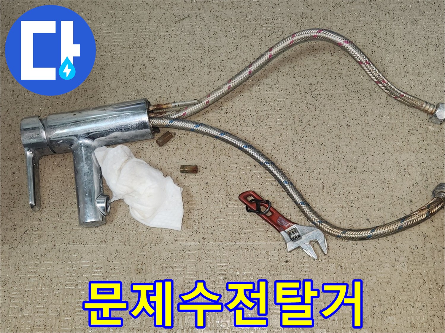 수도 배관에 무리가 가지 않도록-조심스럽게-노후 수전을-분리하는-섬세한 작업입니다.