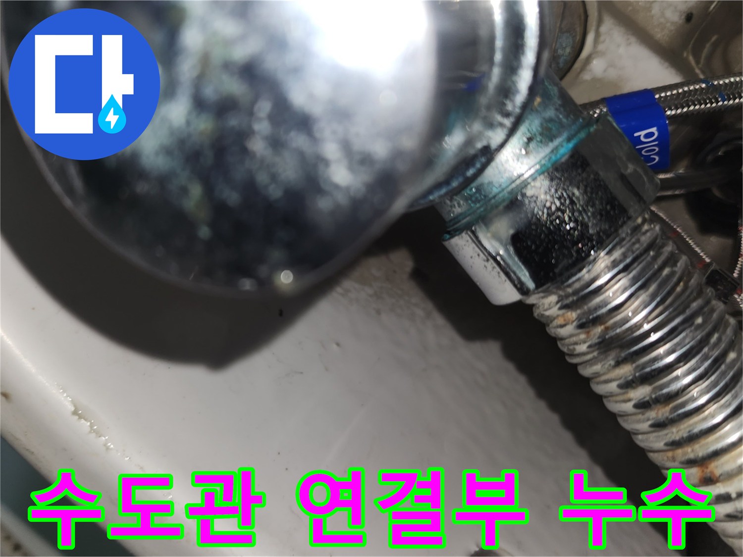 오래된 수도 시설의-부식으로 인한-누수 문제를-명확히 보여주는 사진