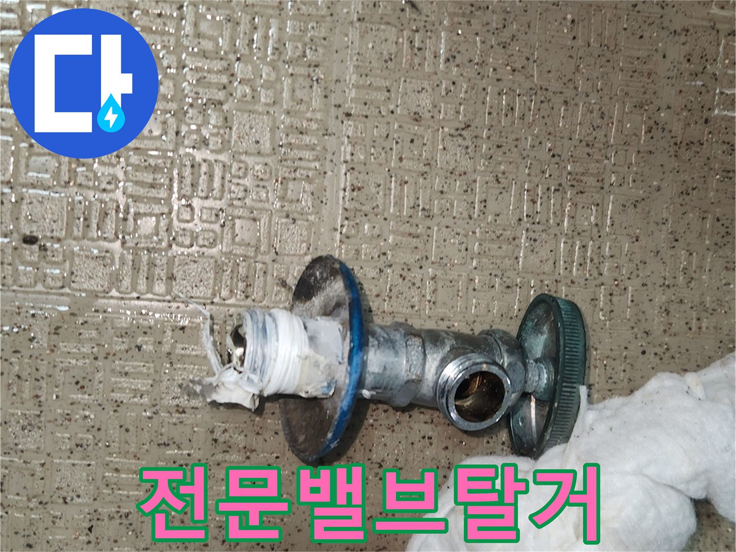 전문 기술자가-온수 앵글밸브의 누수를 해결하기 위해-오래된 밸브를-탈거하는 작업입니다