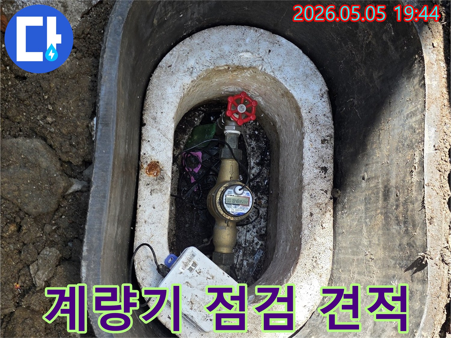 수도계량기 점검을-통해-누수탐지비용을-합리적으로-산정하는-과정입니다