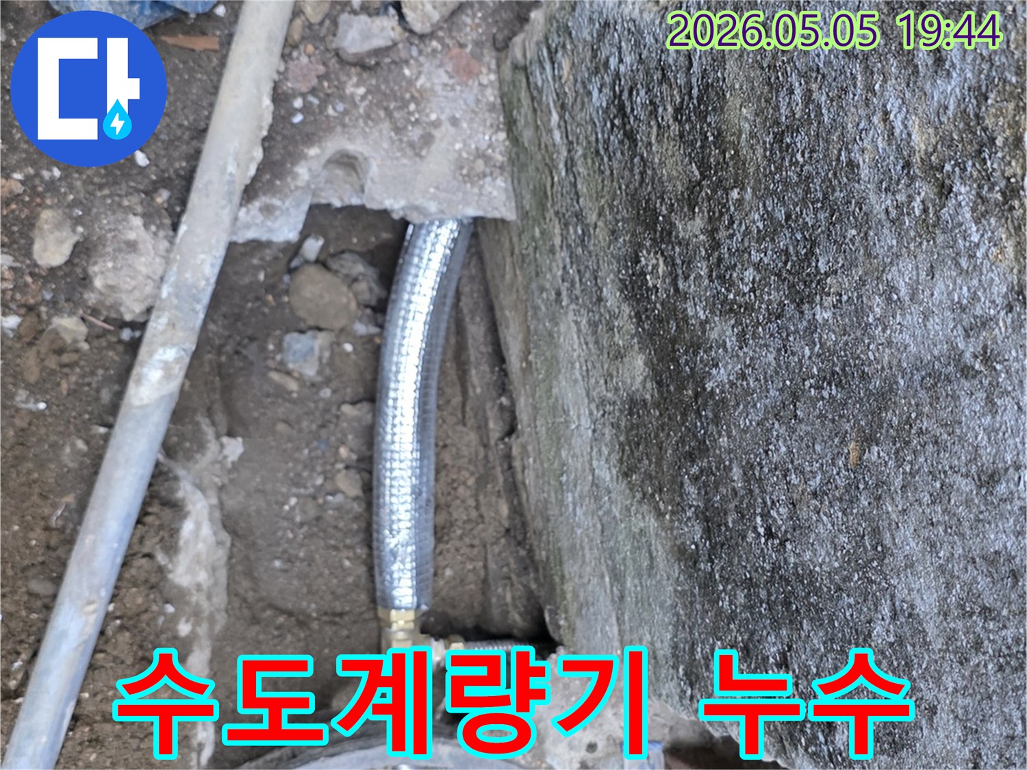 수도계량기-주변에서-발생한-누수를-정확히-진단하고-손상된-배관을-새로운-것으로-교체하는-전문-엔지니어의-작업