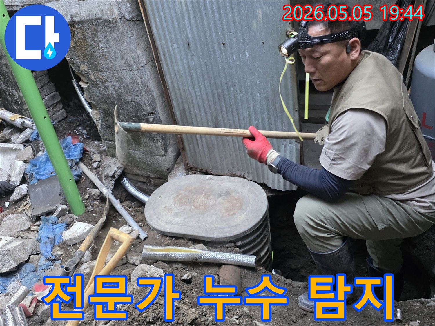 어두운 지하 공간에서-헤드램프의 불빛에 의지하여-누수 지점을 찾아내는 전문가의 집중된 모습