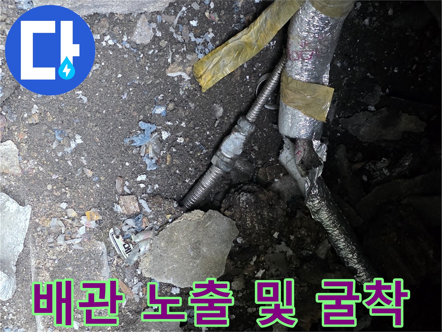 연천 전곡읍-누수가 진행 중인 수도 배관 내부 모습