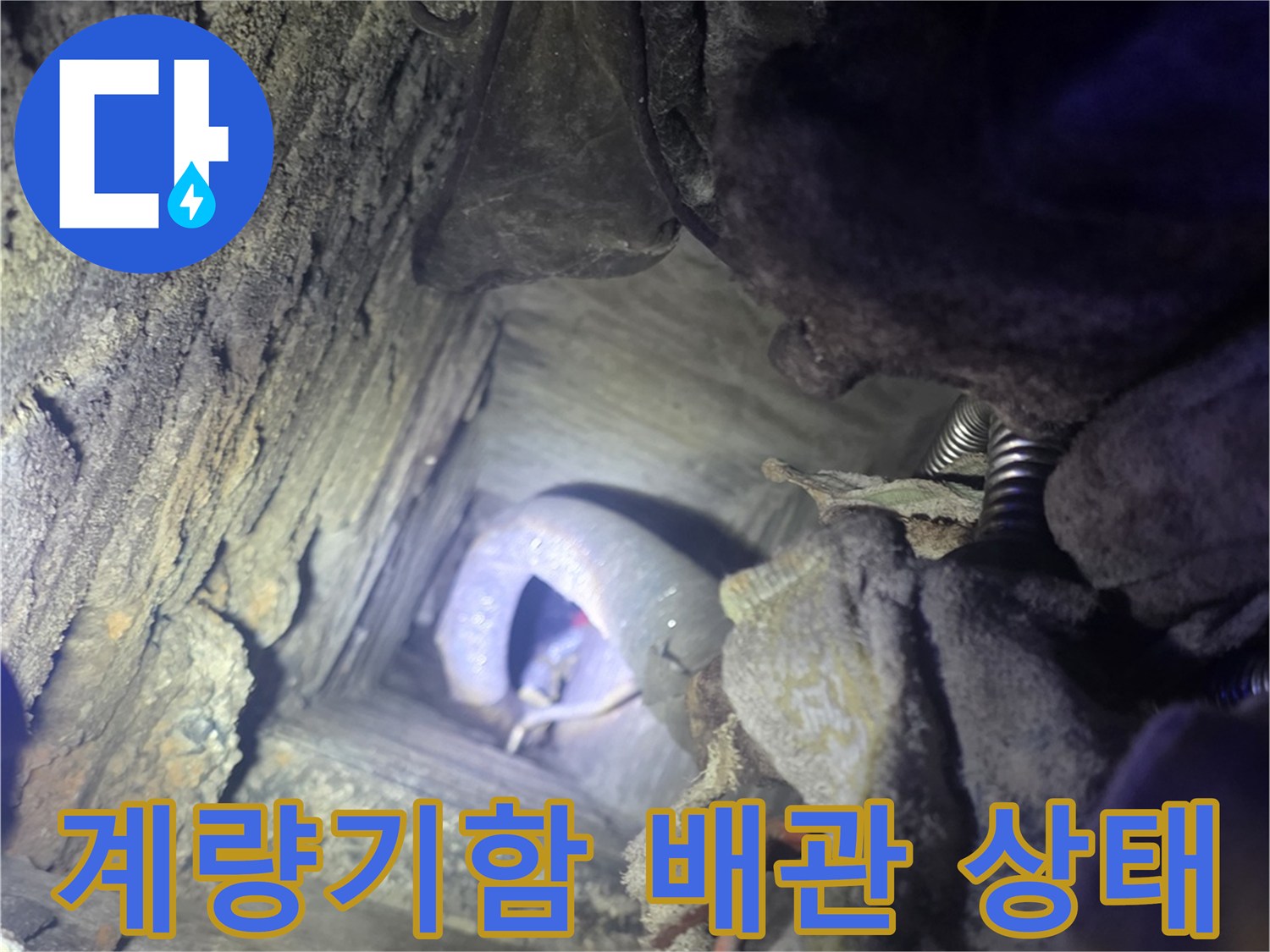 연천군-전곡읍-수도-계량기함-내부-배관-누수-확인-사진