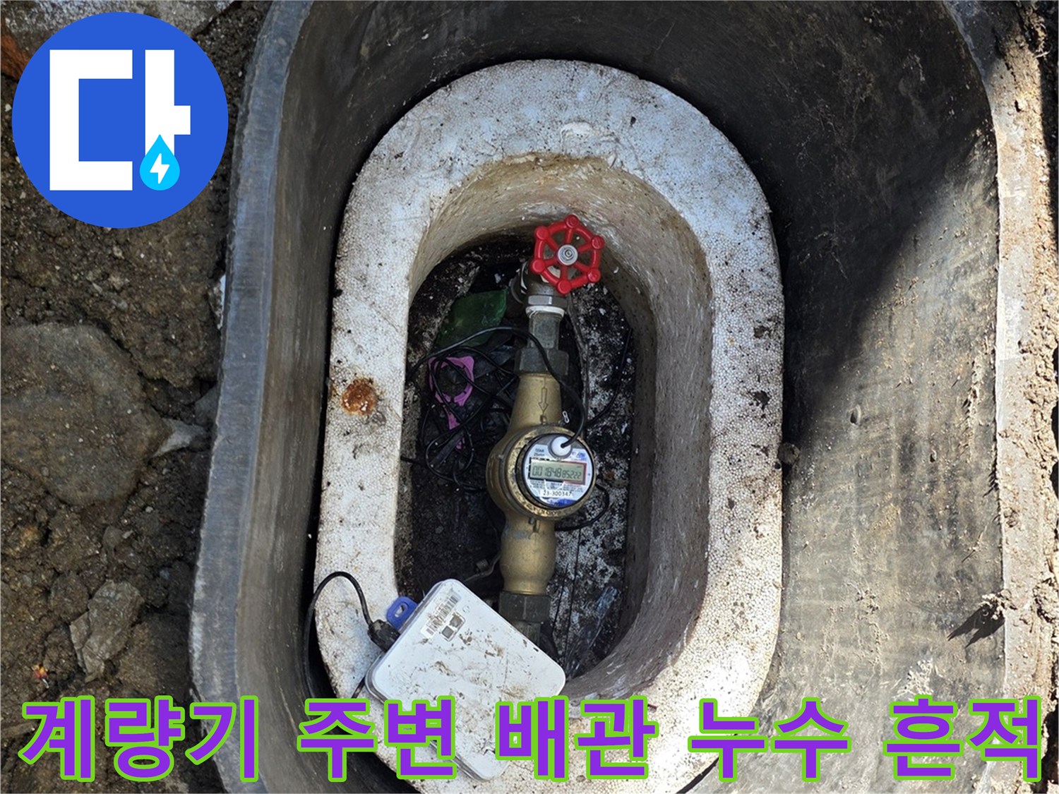 젖은 흙과 함께 드러난 수도 계량기 및 연결 부속