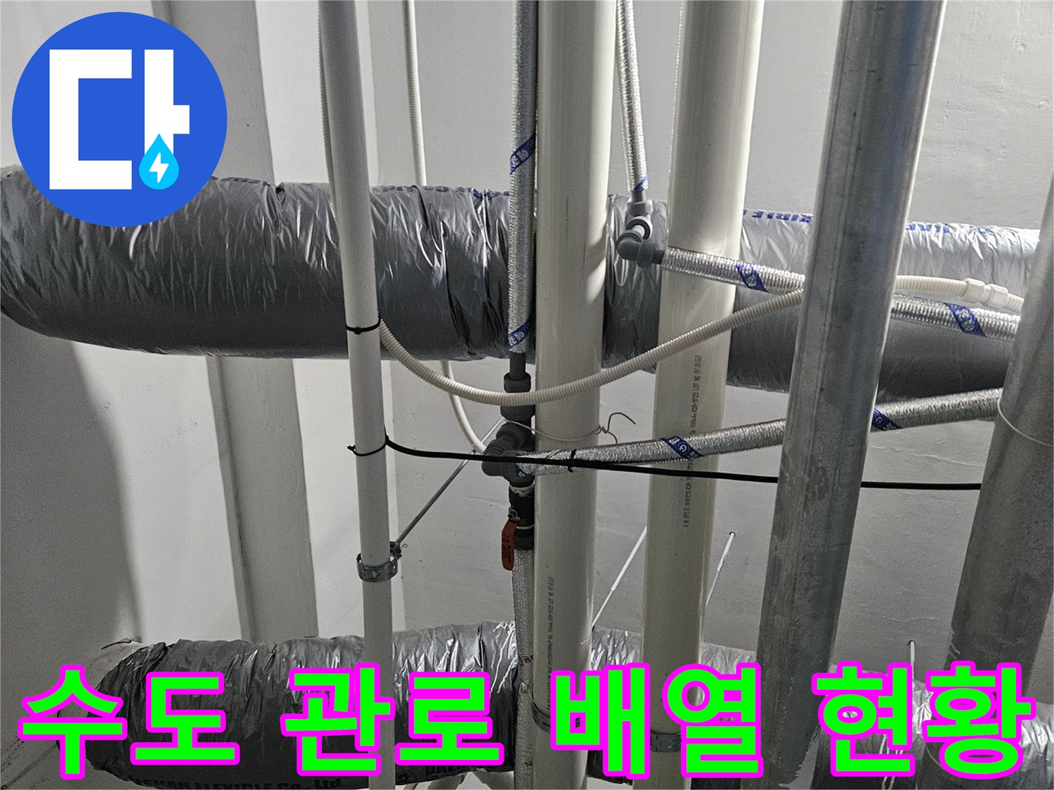 금속-배관과-보온재가-복합적으로-설치된-내부-구간