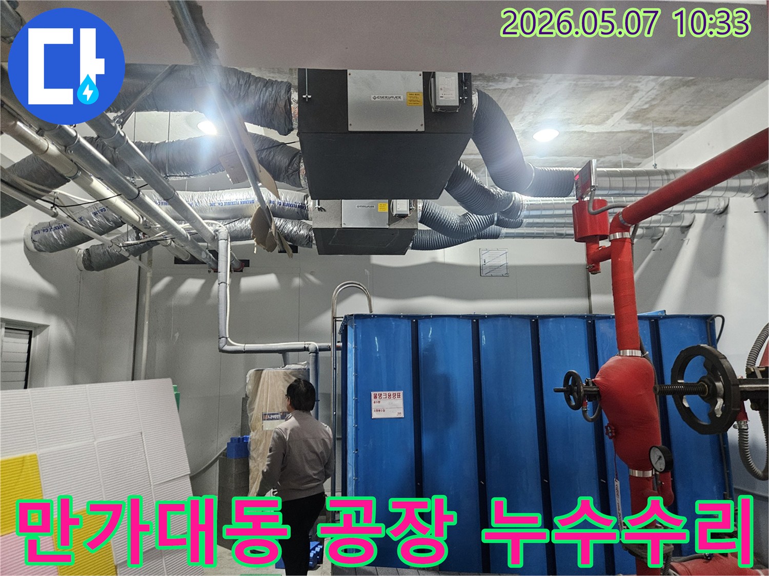 만가대동의 한-공장 내부에서-복잡한 배관 시스템의-누수를 탐지하고-수리 계획을 세우는-전문 엔지니어의-작업 현장을-보여주는-이미지입니다.